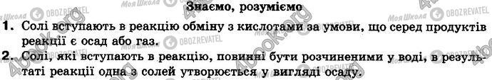 ГДЗ Химия 8 класс страница §.41 Зад.1-2